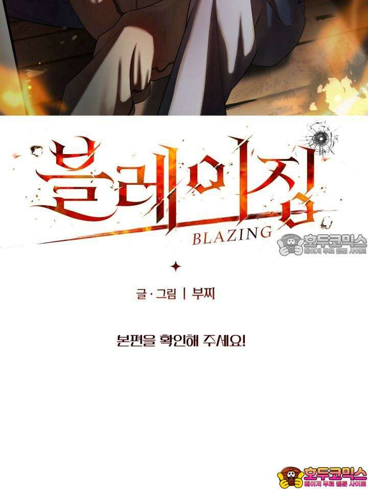 블레이징 [예고편] 12