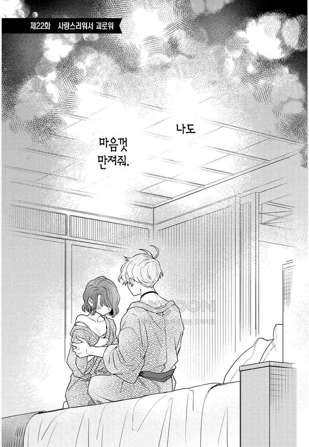 들이닥친 왕자는 2가지 다른 맛 54화 2