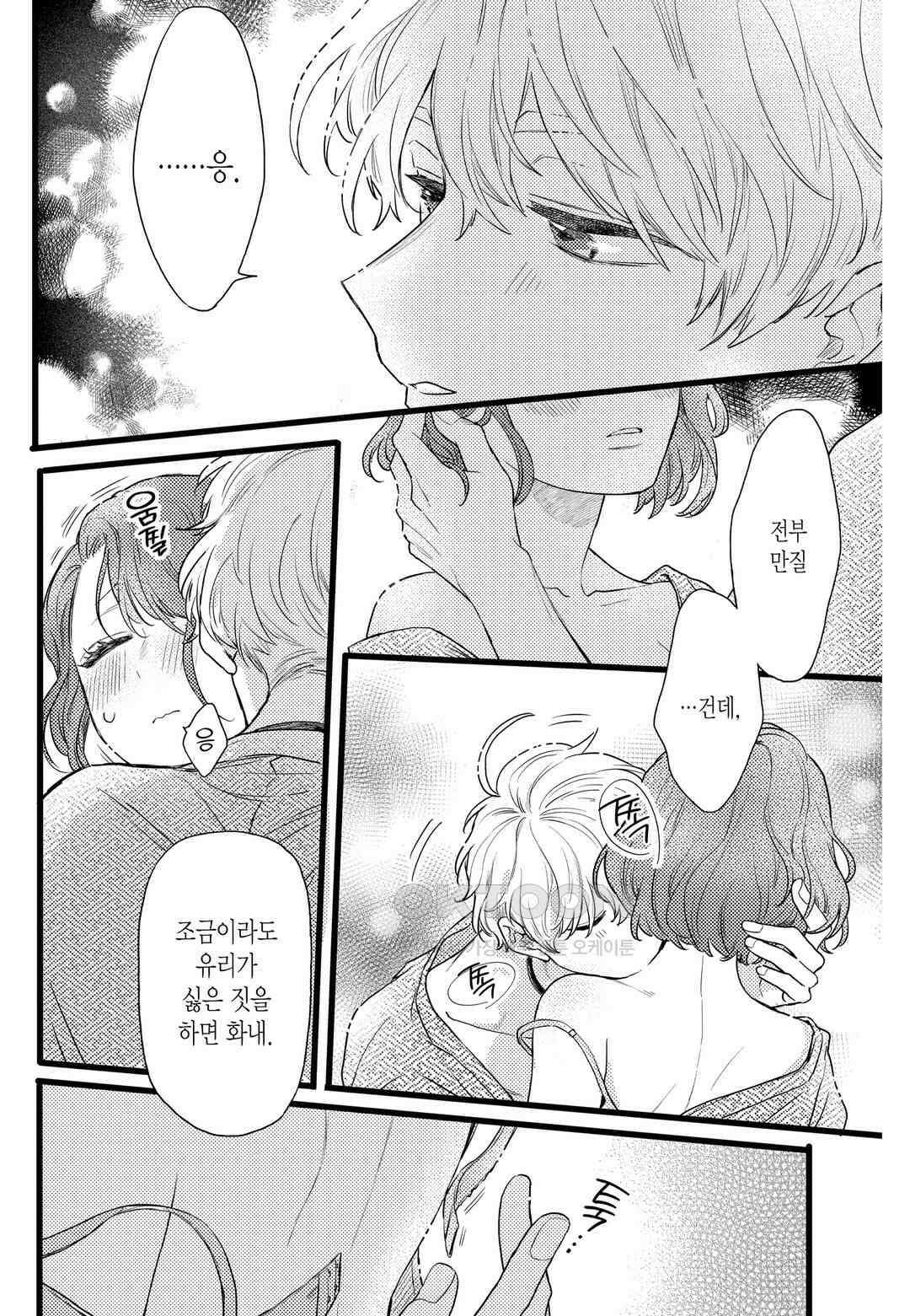 들이닥친 왕자는 2가지 다른 맛 54화 3