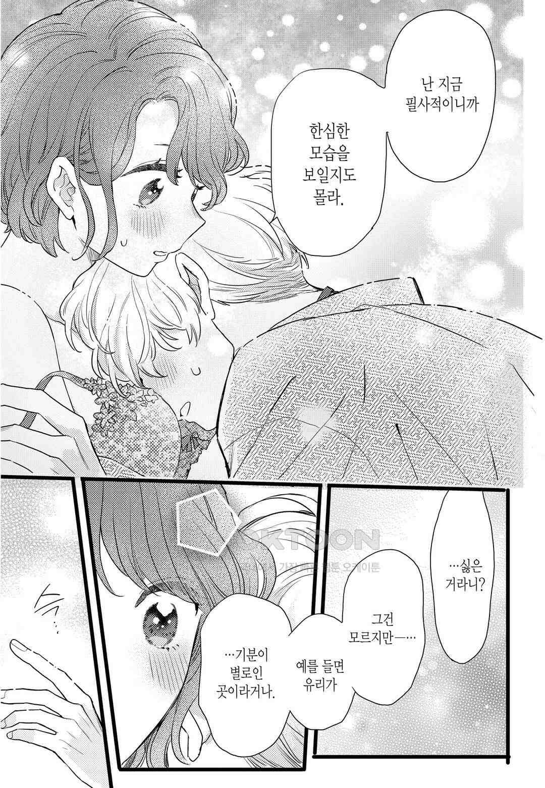 들이닥친 왕자는 2가지 다른 맛 54화 4