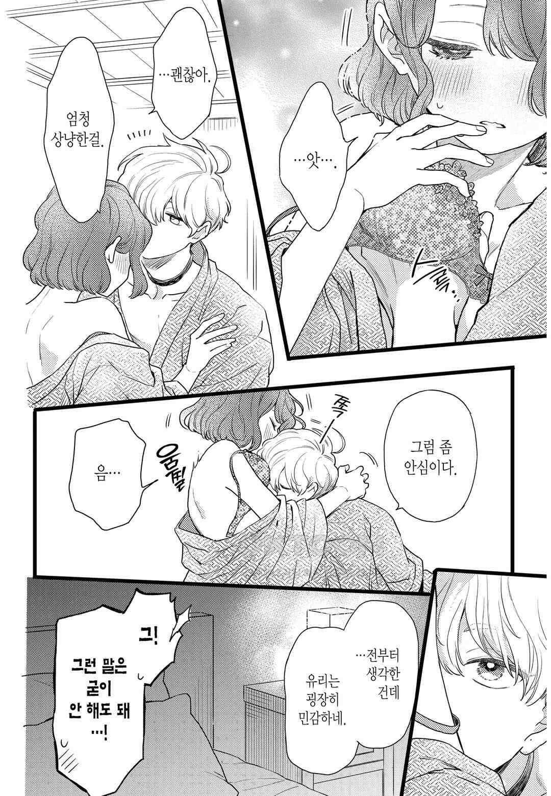 들이닥친 왕자는 2가지 다른 맛 54화 5
