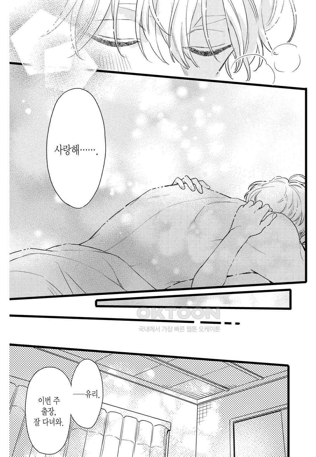 들이닥친 왕자는 2가지 다른 맛 60화 2