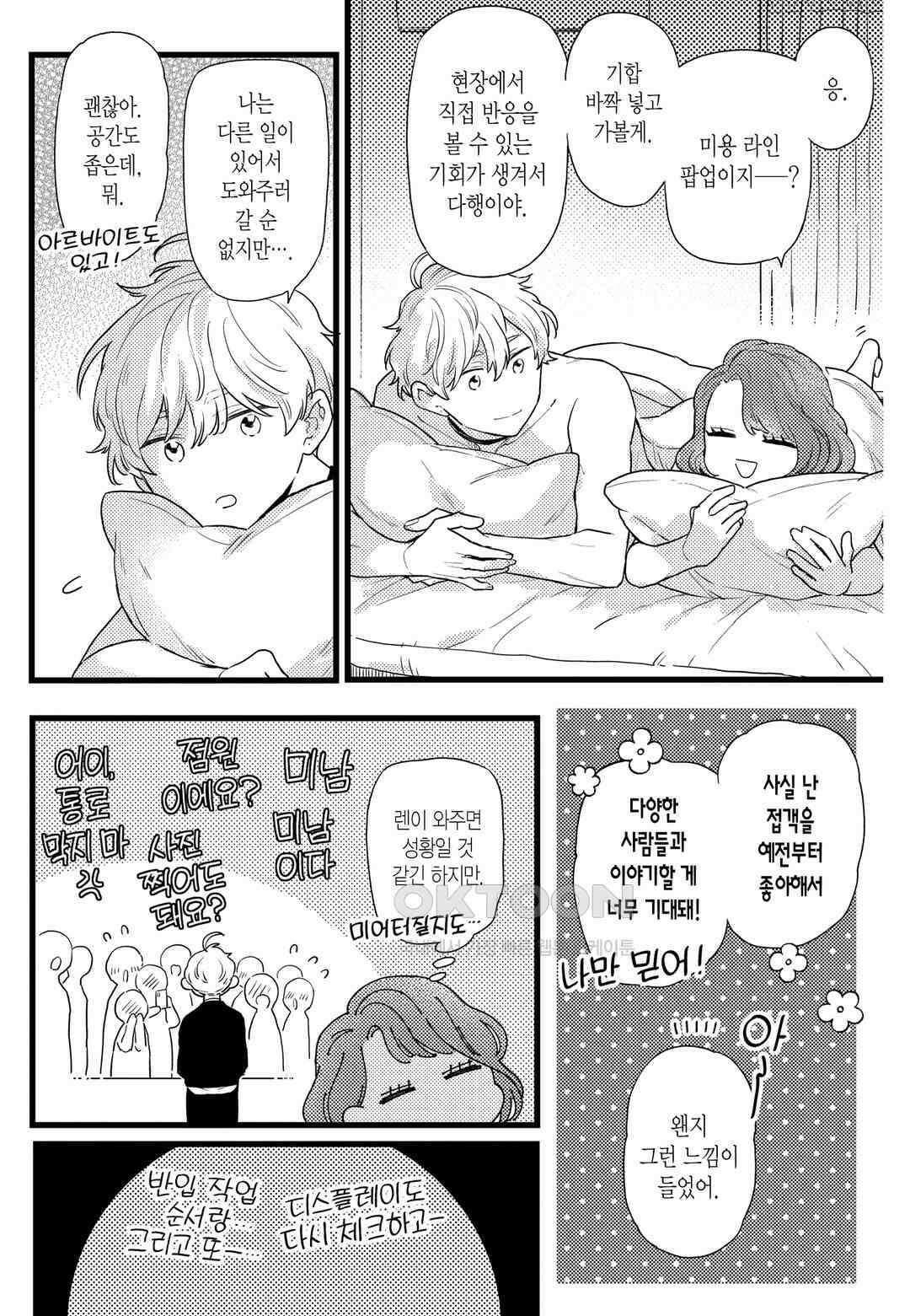 들이닥친 왕자는 2가지 다른 맛 60화 3