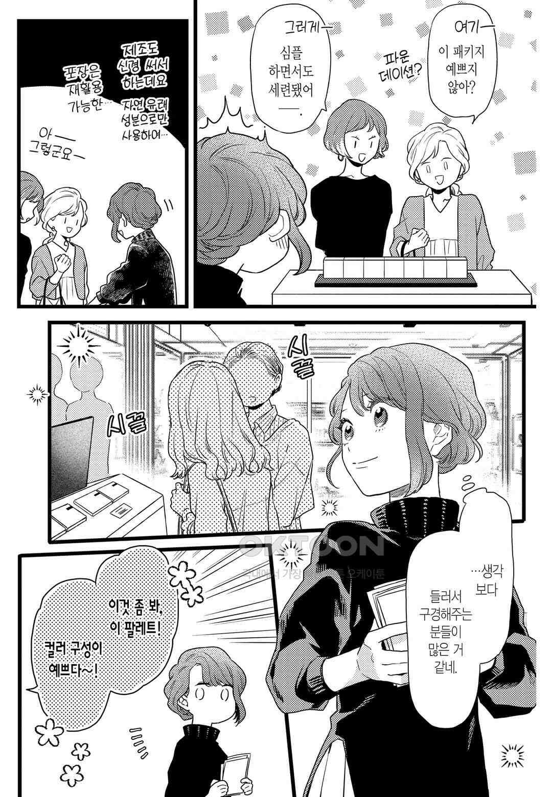들이닥친 왕자는 2가지 다른 맛 60화 5