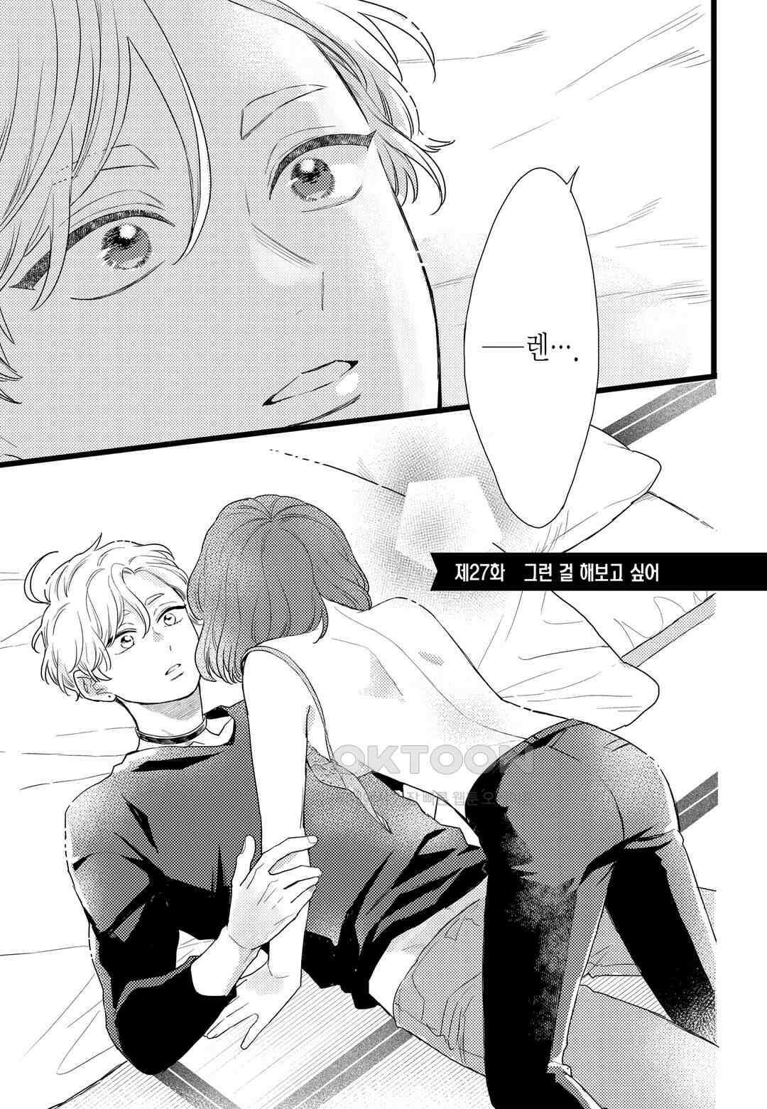 들이닥친 왕자는 2가지 다른 맛 65화 2