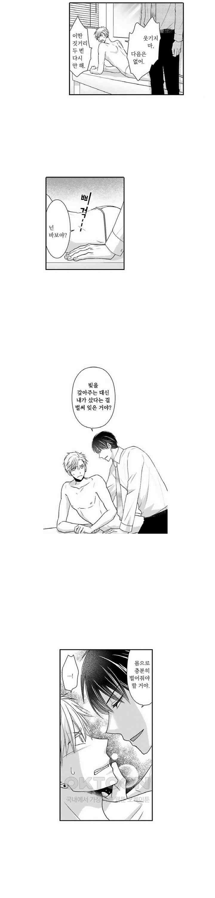 상환은 마사지로 해도 되나요? 3화 3