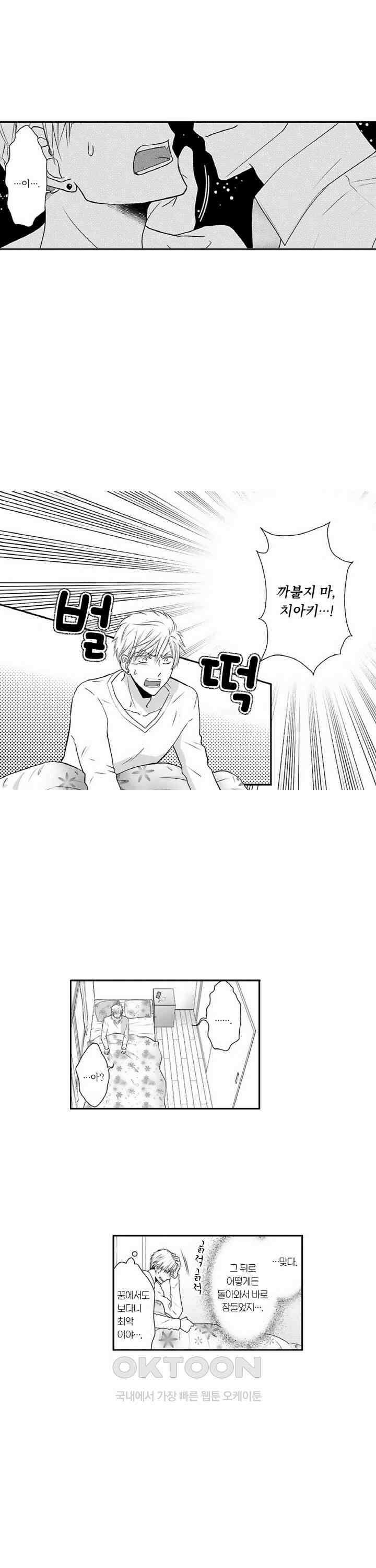 상환은 마사지로 해도 되나요? 3화 4