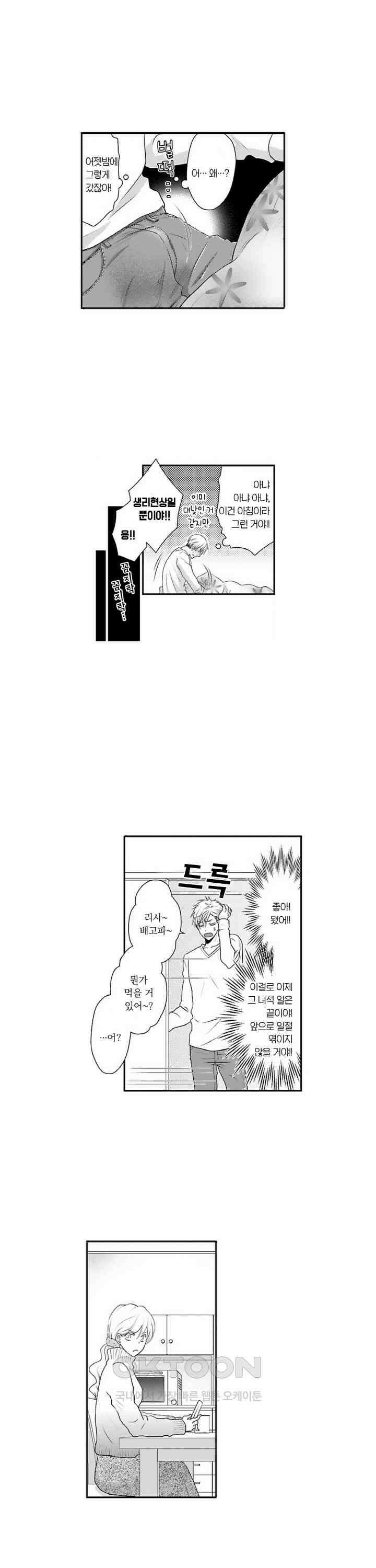 상환은 마사지로 해도 되나요? 3화 6
