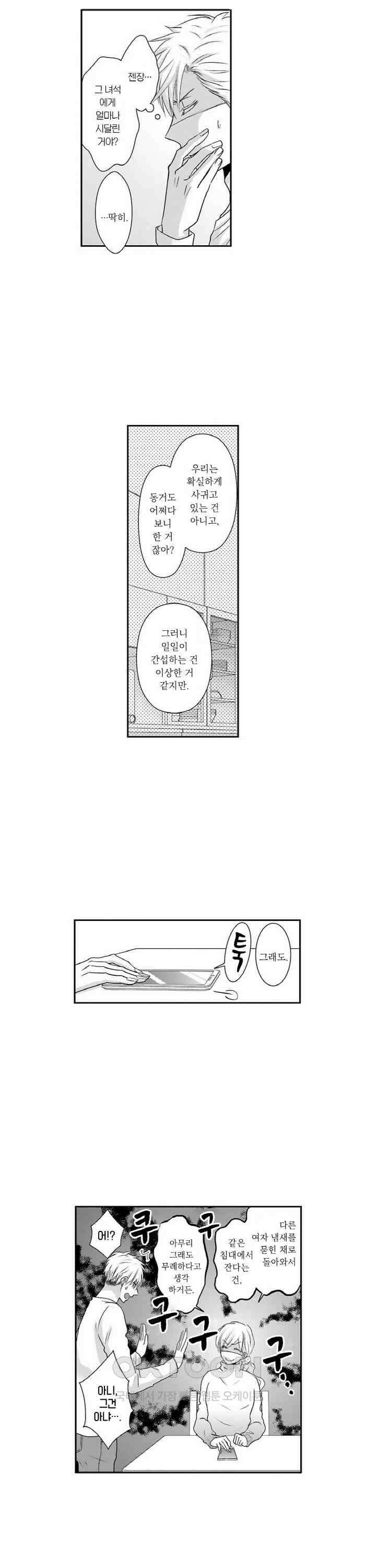 상환은 마사지로 해도 되나요? 3화 8
