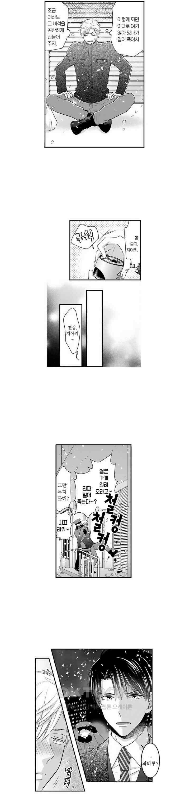 상환은 마사지로 해도 되나요? 3화 15