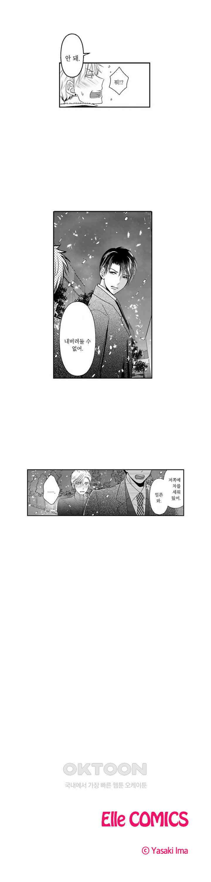 상환은 마사지로 해도 되나요? 3화 18