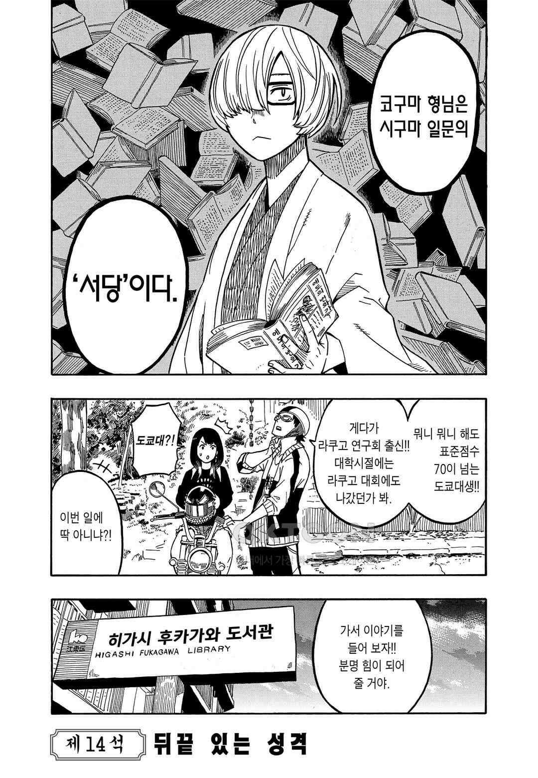 아카네 이야기 15화 2