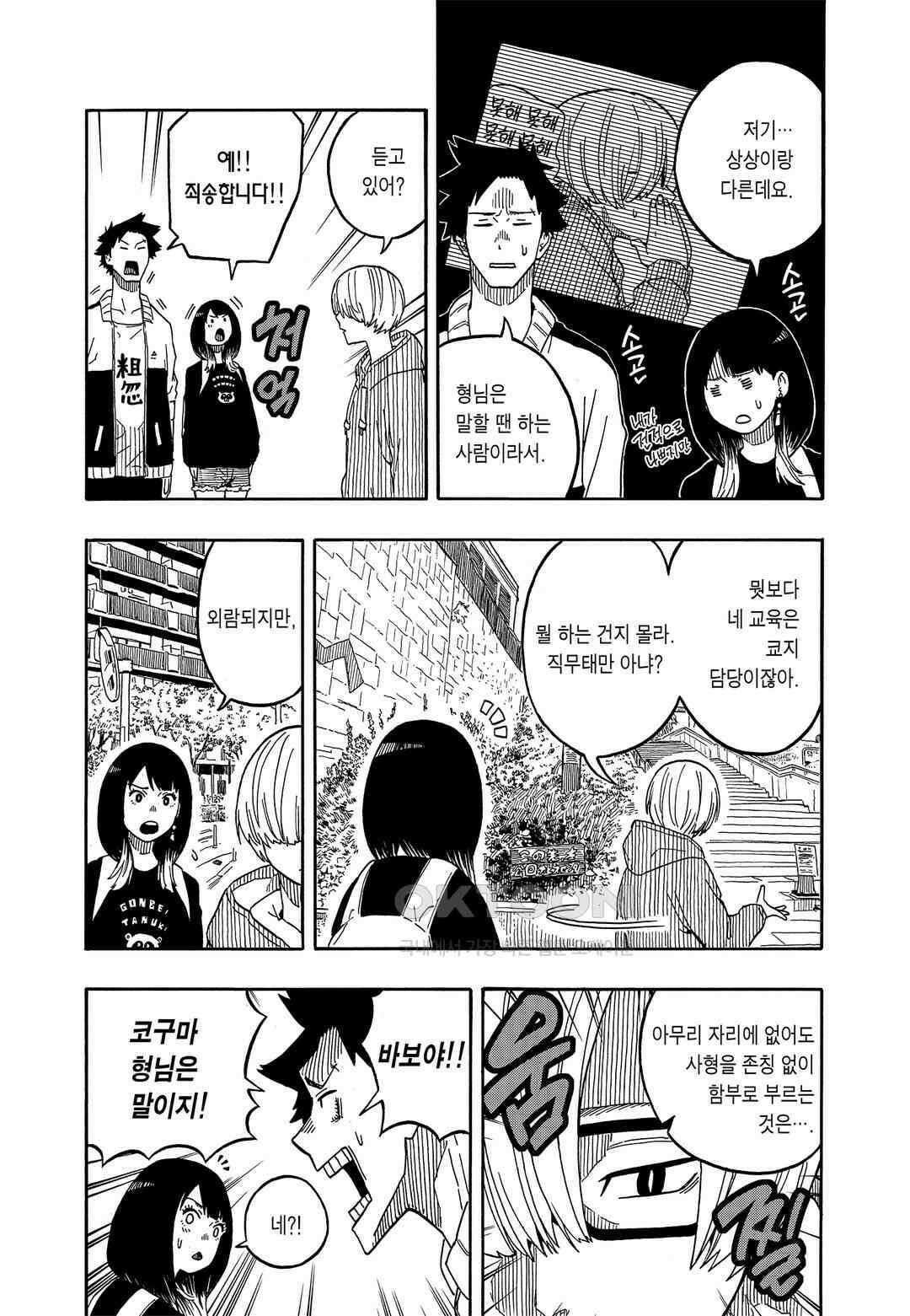 아카네 이야기 15화 4
