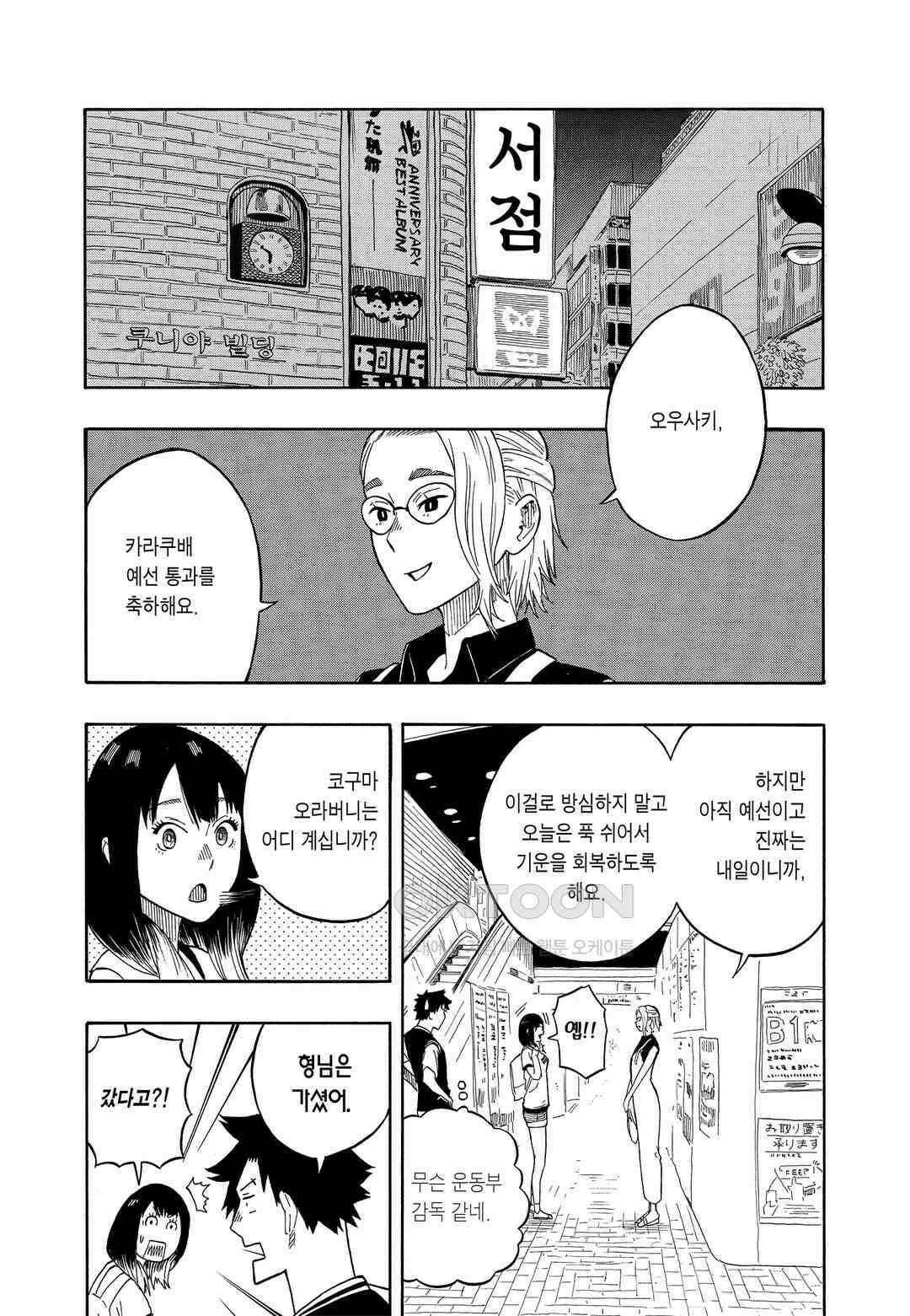아카네 이야기 19화 3