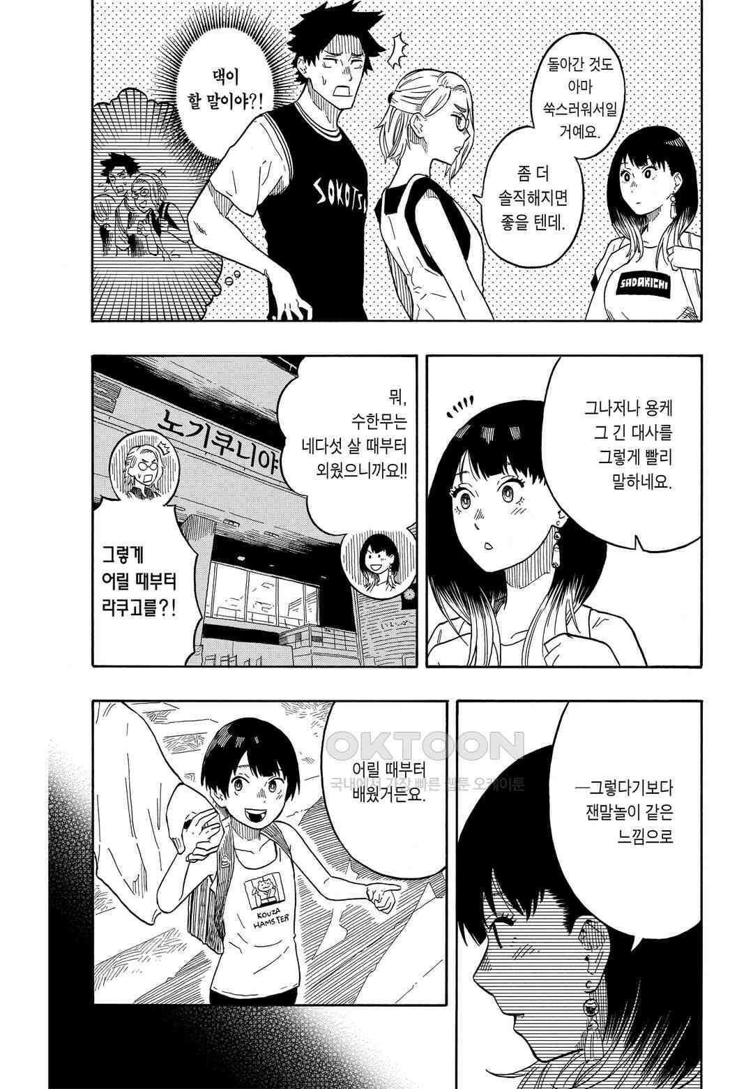 아카네 이야기 19화 5