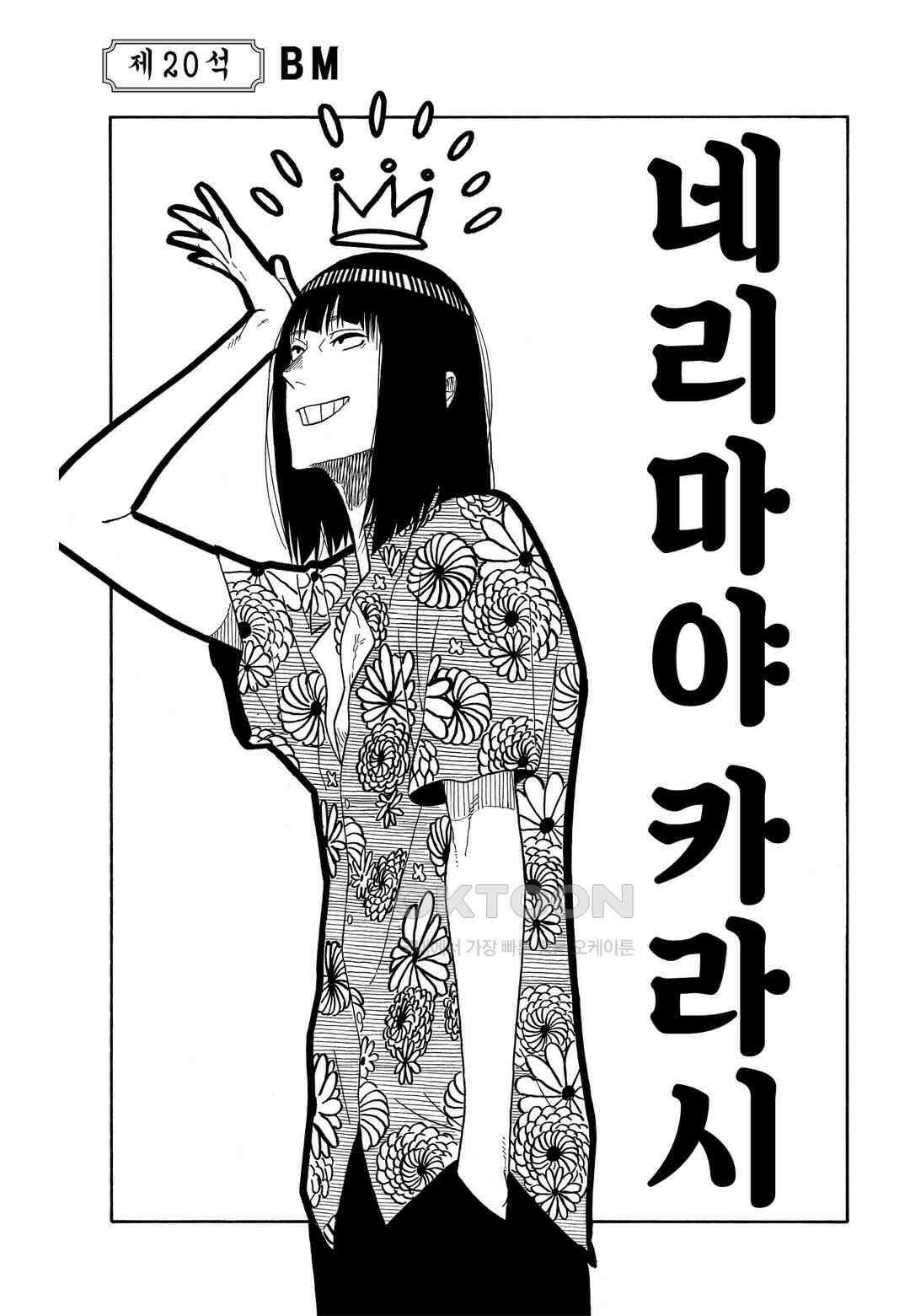아카네 이야기 21화 2