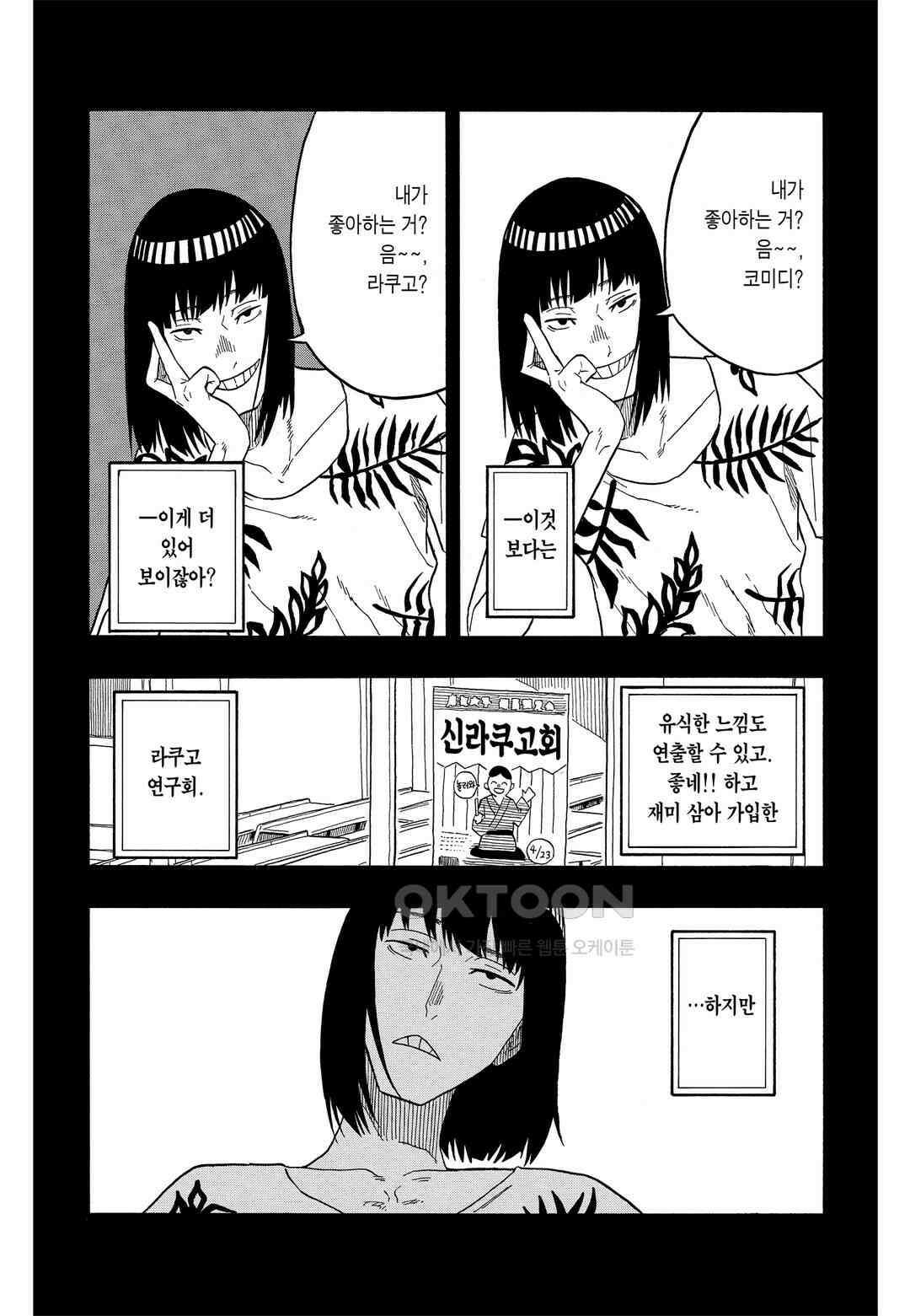 아카네 이야기 21화 3