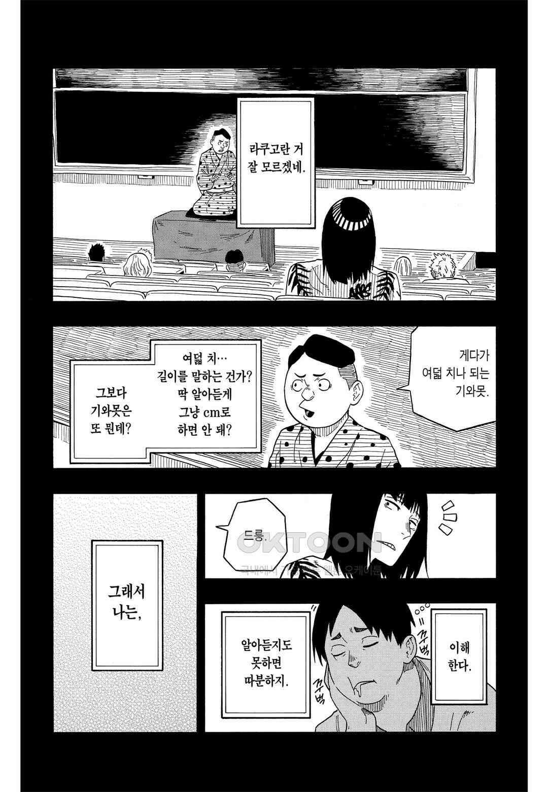 아카네 이야기 21화 4