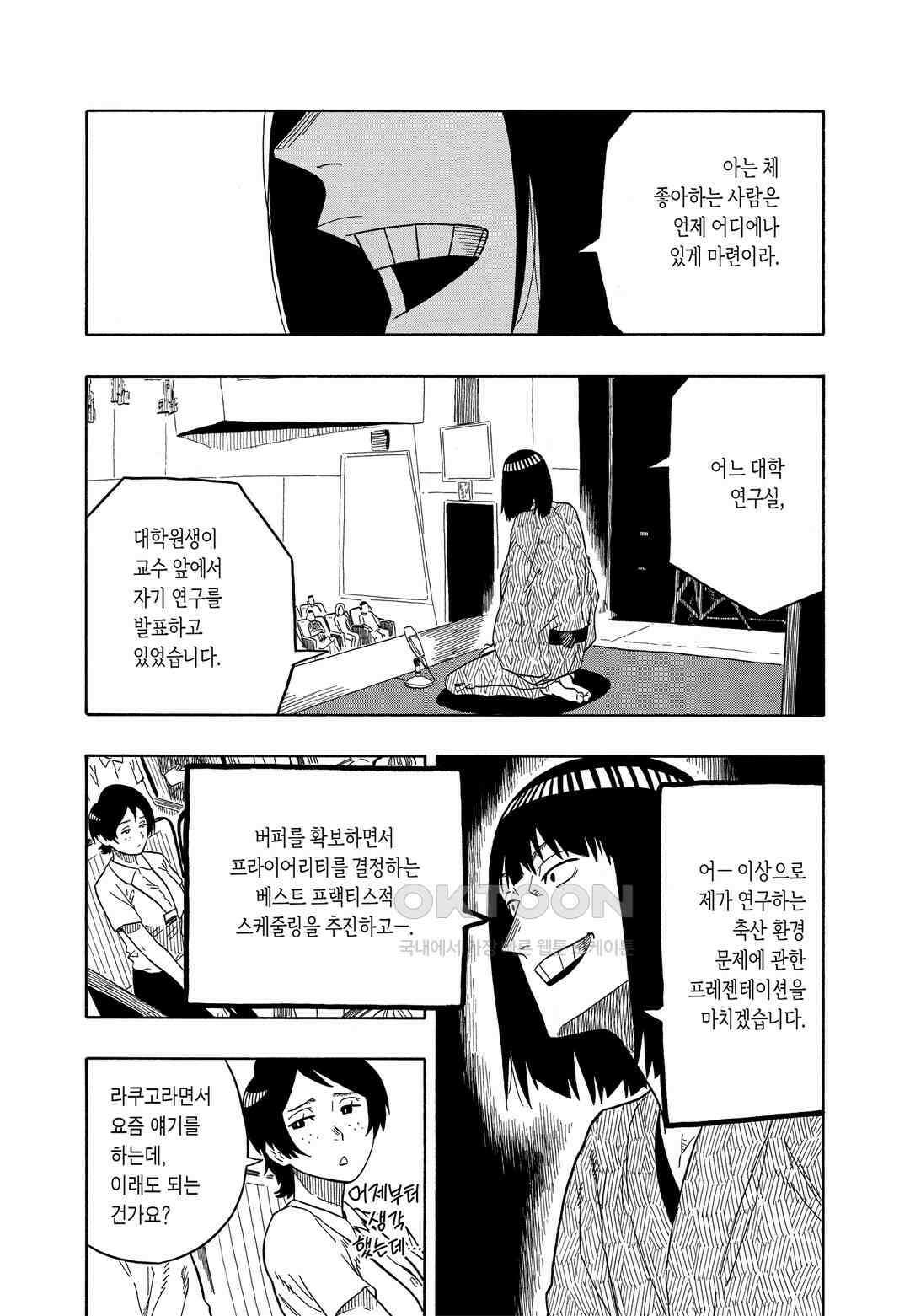 아카네 이야기 21화 5