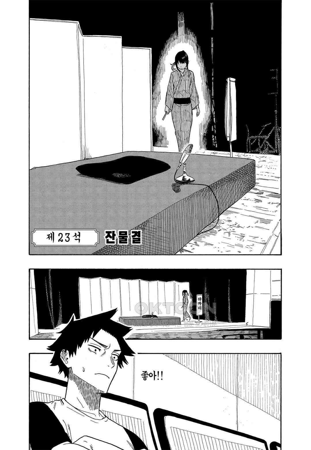 아카네 이야기 24화 2