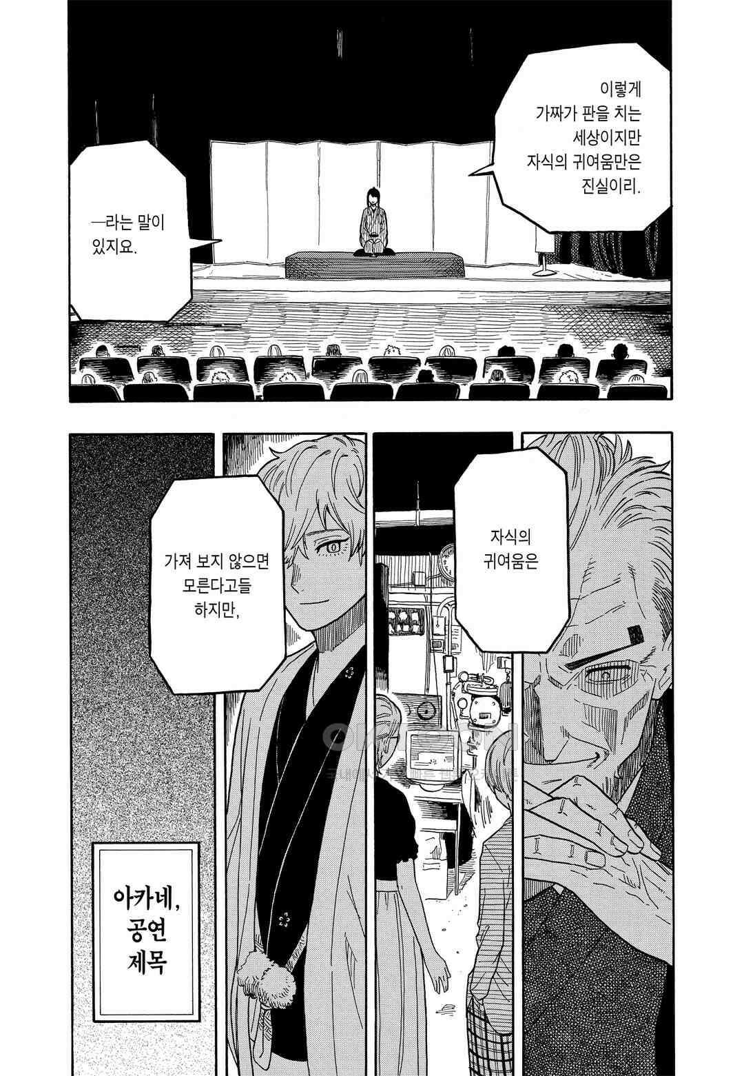 아카네 이야기 24화 5