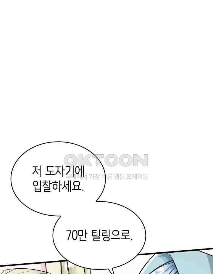 악당 가문의 새아가 3화 1