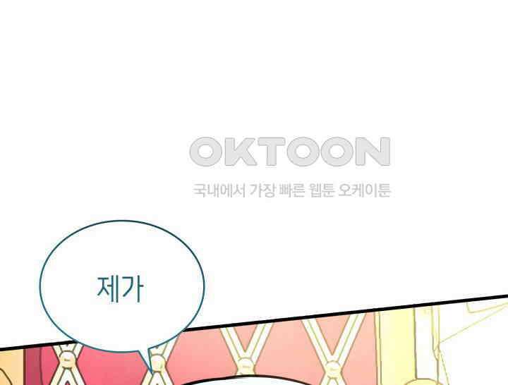 악당 가문의 새아가 3화 3