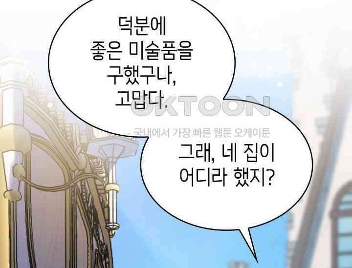 악당 가문의 새아가 3화 16