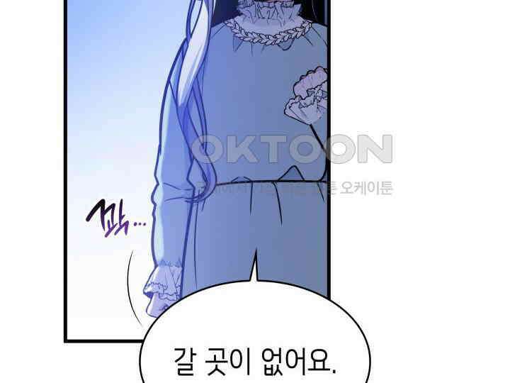 악당 가문의 새아가 3화 20