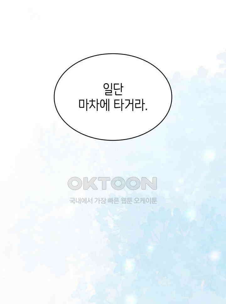 악당 가문의 새아가 3화 23