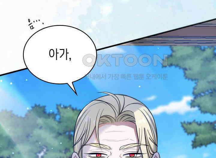 악당 가문의 새아가 3화 24