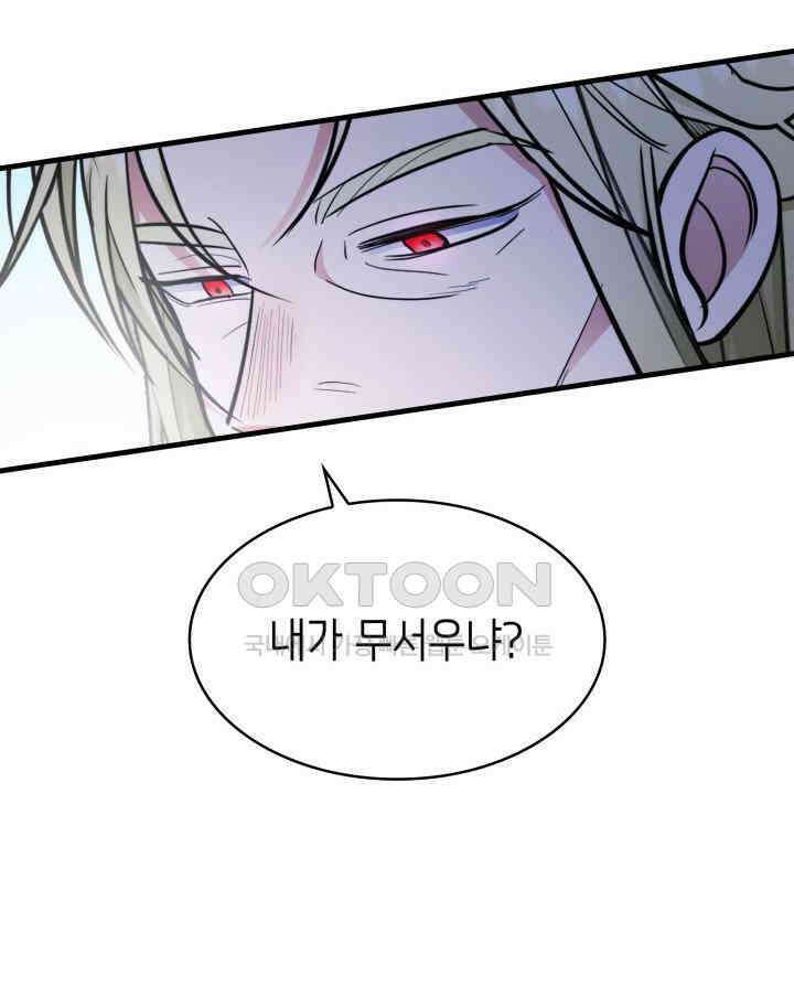 악당 가문의 새아가 3화 28
