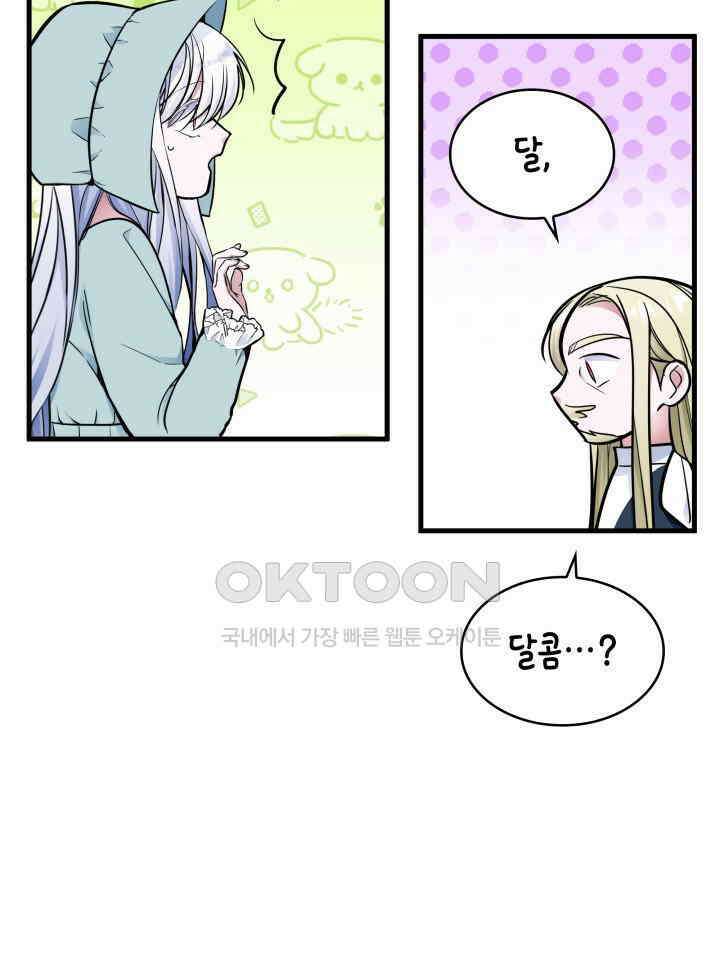 악당 가문의 새아가 3화 30