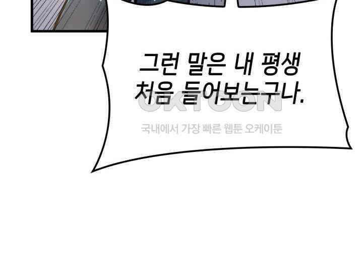 악당 가문의 새아가 3화 34