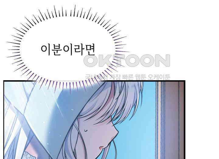 악당 가문의 새아가 3화 39