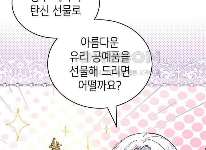 악당 가문의 새아가 8화 4