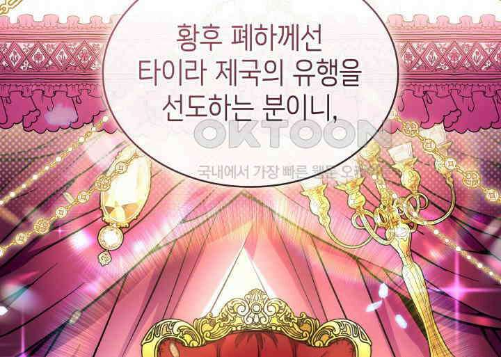 악당 가문의 새아가 8화 6