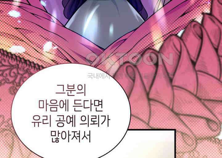 악당 가문의 새아가 8화 9