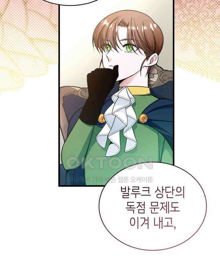 악당 가문의 새아가 8화 10
