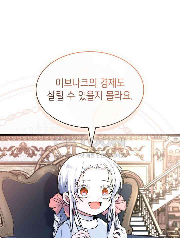 악당 가문의 새아가 8화 11