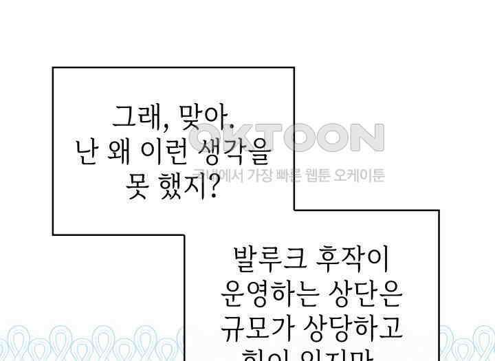 악당 가문의 새아가 8화 13
