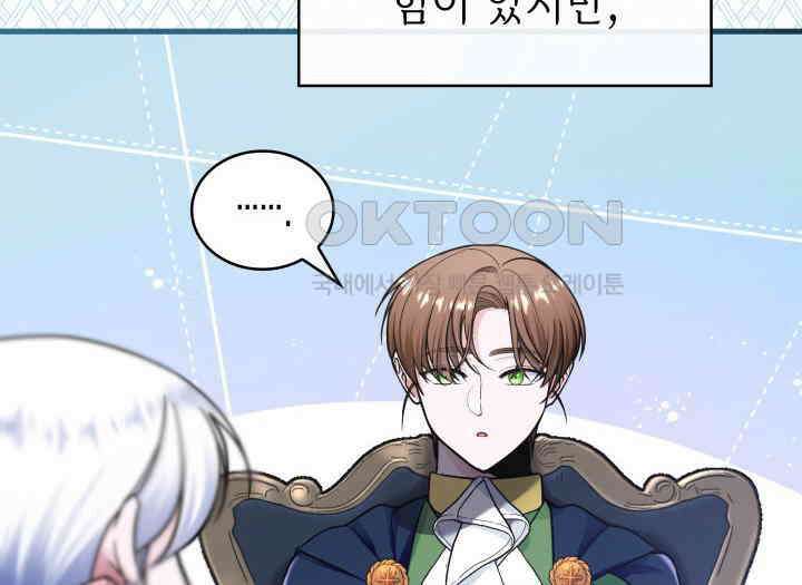 악당 가문의 새아가 8화 14