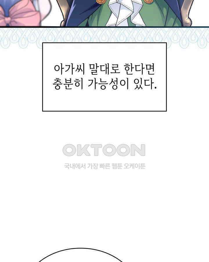 악당 가문의 새아가 8화 15