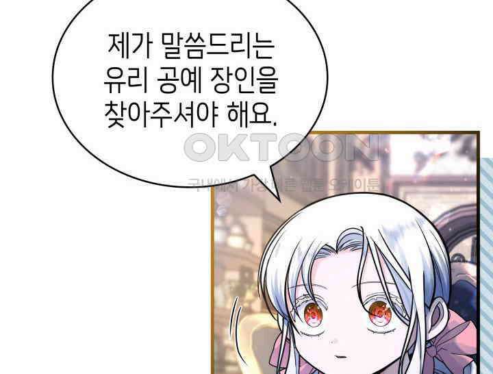 악당 가문의 새아가 8화 16