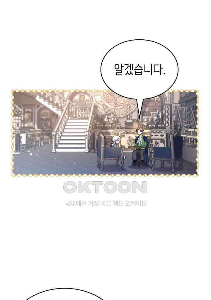 악당 가문의 새아가 8화 18