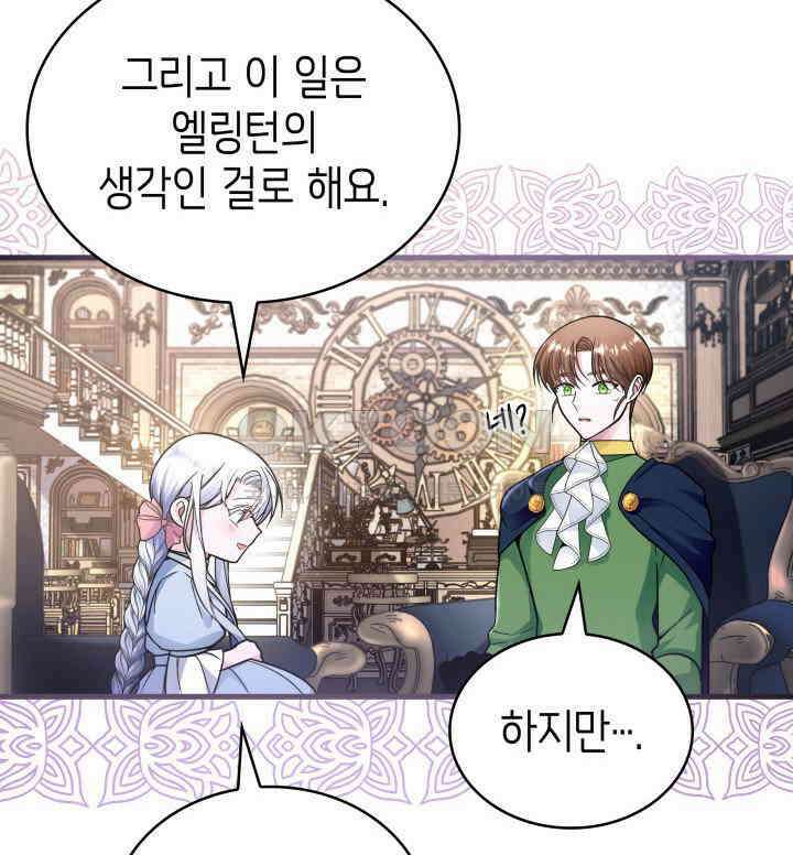 악당 가문의 새아가 8화 19
