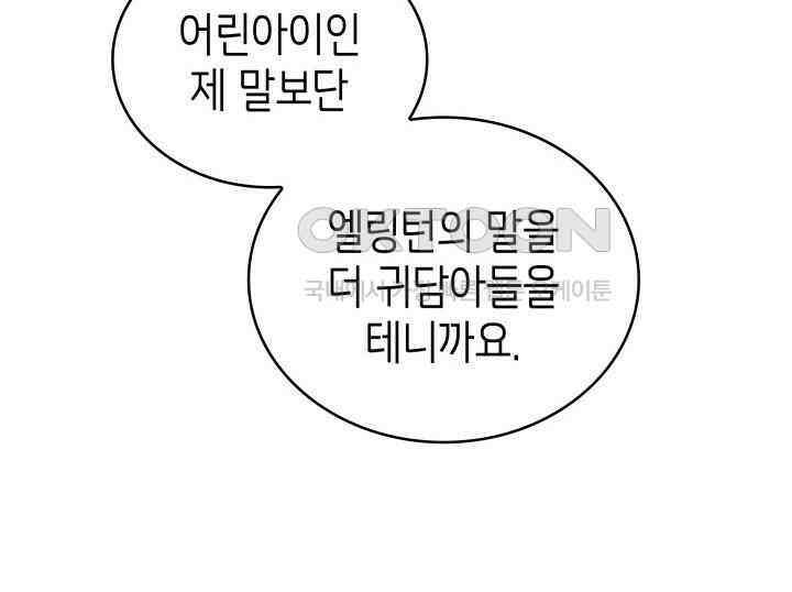악당 가문의 새아가 8화 20