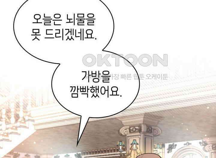 악당 가문의 새아가 8화 23