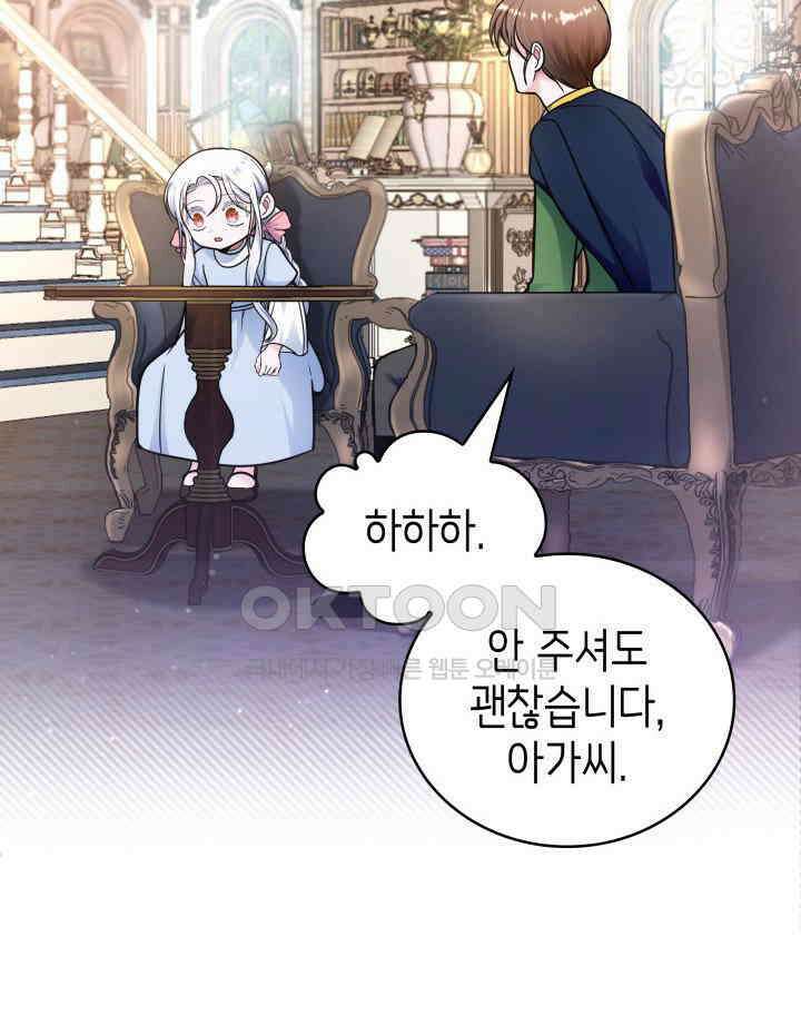 악당 가문의 새아가 8화 24