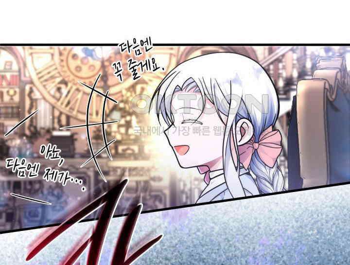 악당 가문의 새아가 8화 25
